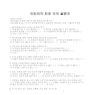 설문지(진로의식) 설문지(진로의식)